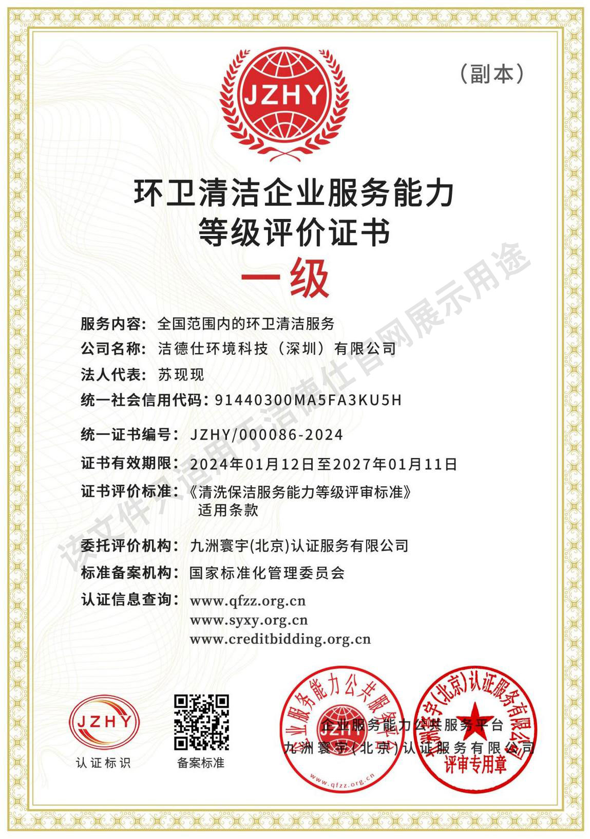 一级企业.jpg