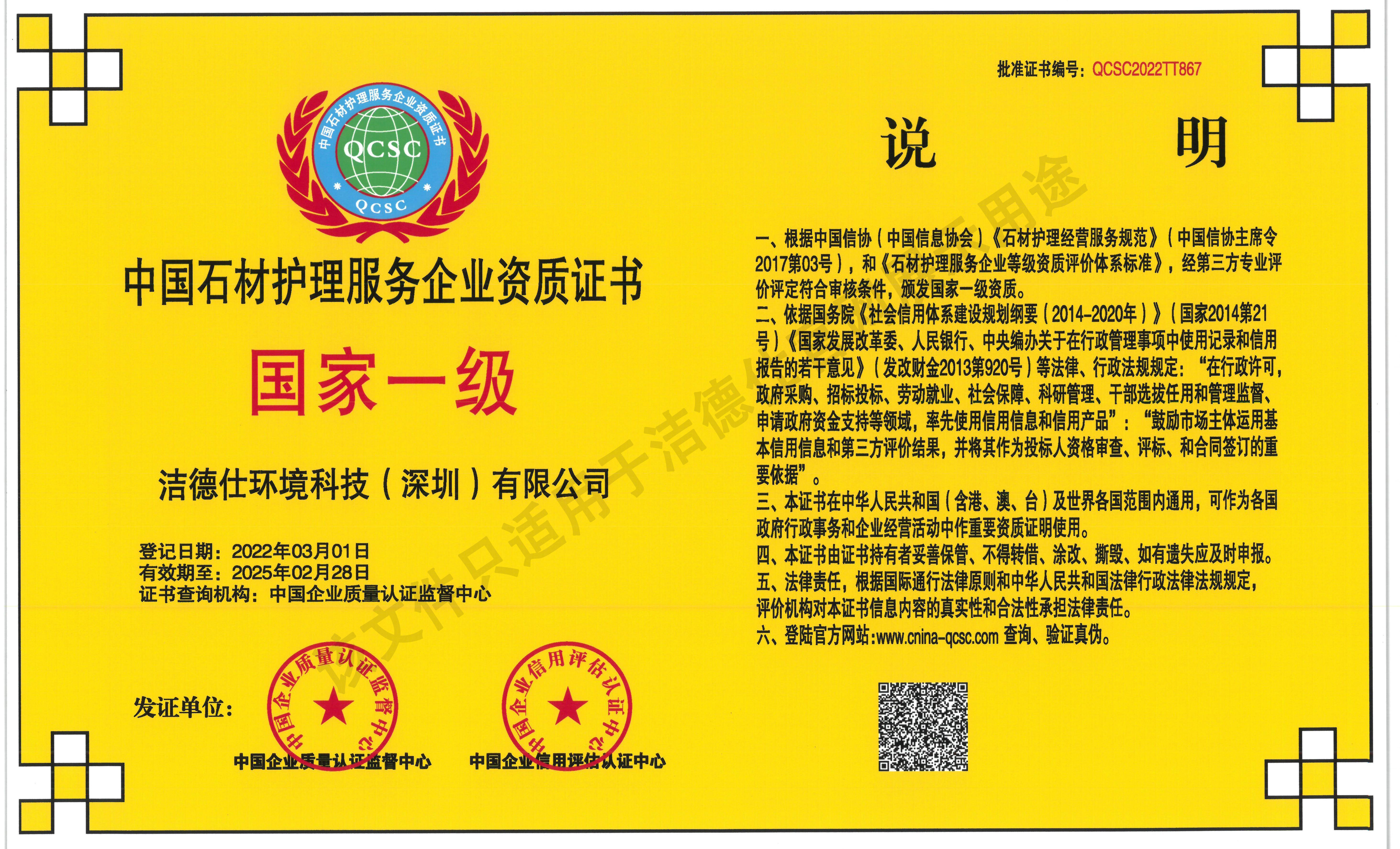 石材护理国家一级证书