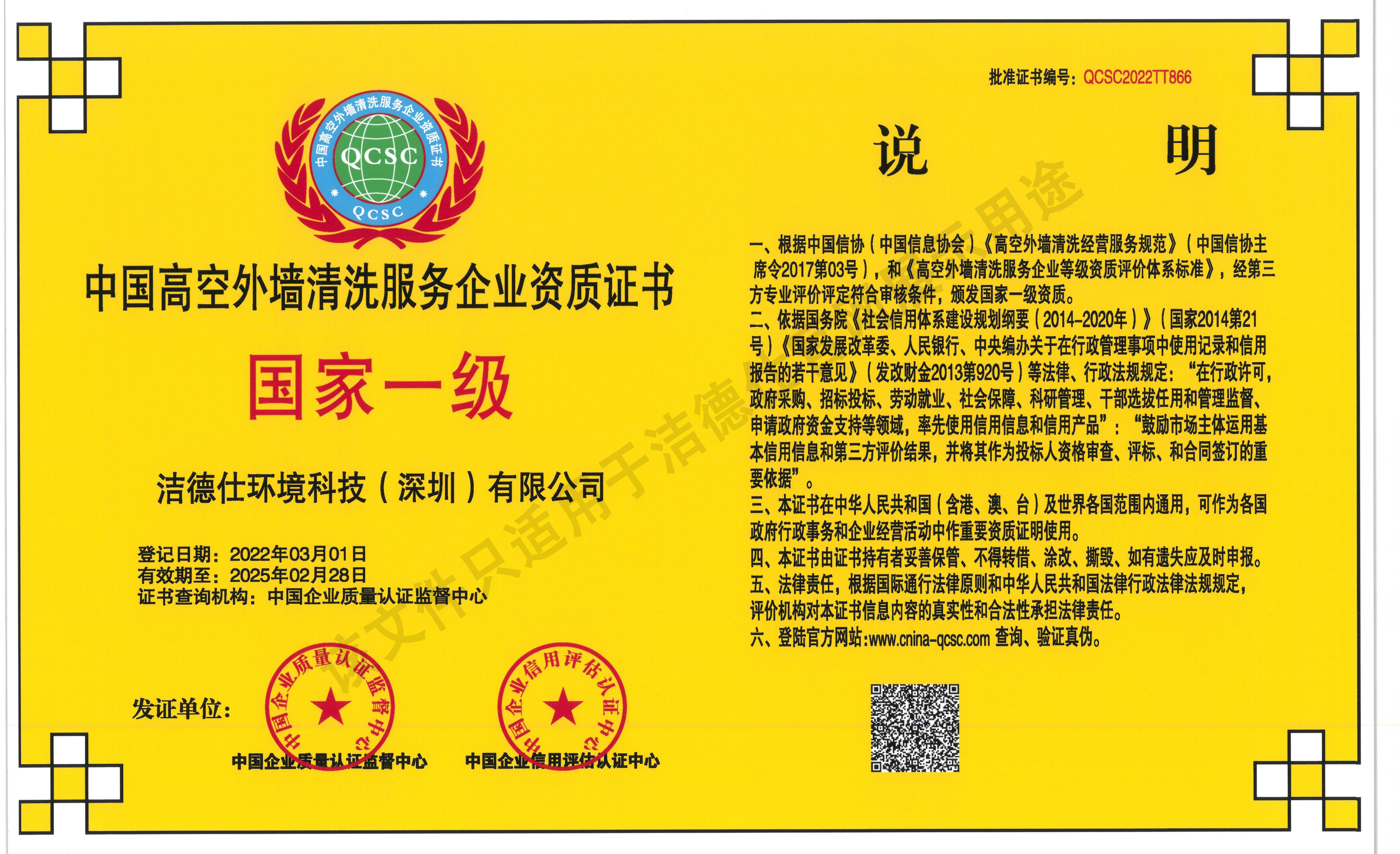 外墙清洗服务国家一级证书